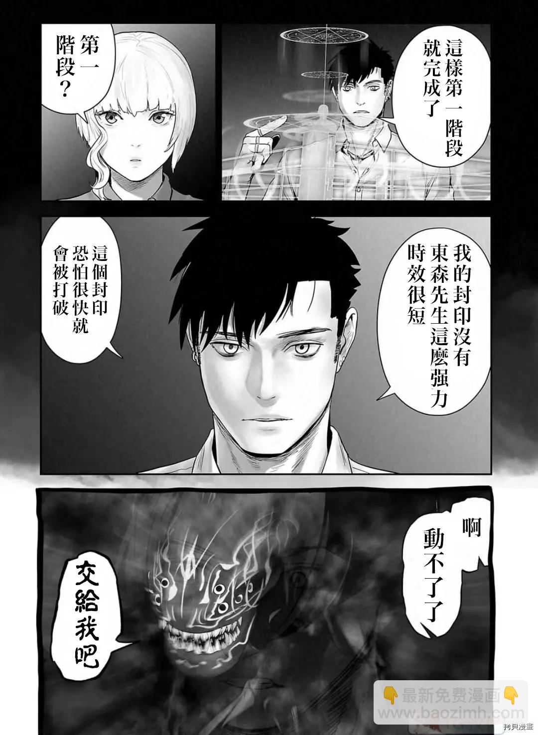 終之退魔師 - 第109話 - 3