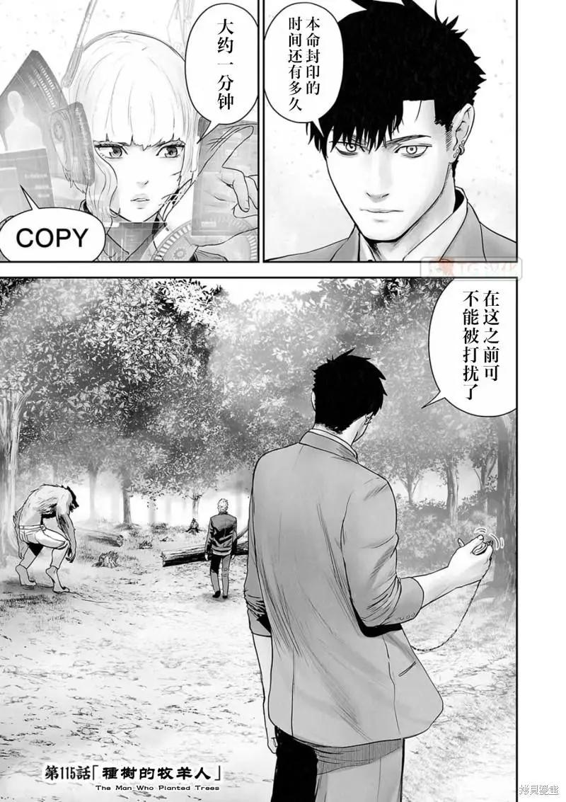 終之退魔師 - 第115話 - 1