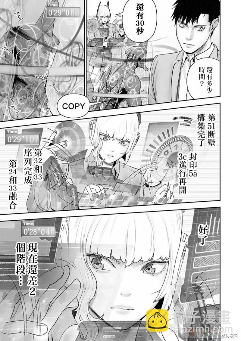 終之退魔師 - 第115話 - 3