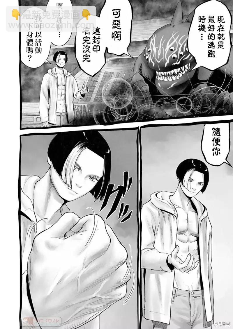 終之退魔師 - 第115話 - 4