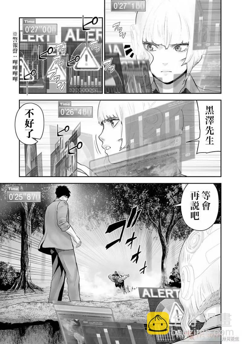 終之退魔師 - 第115話 - 1