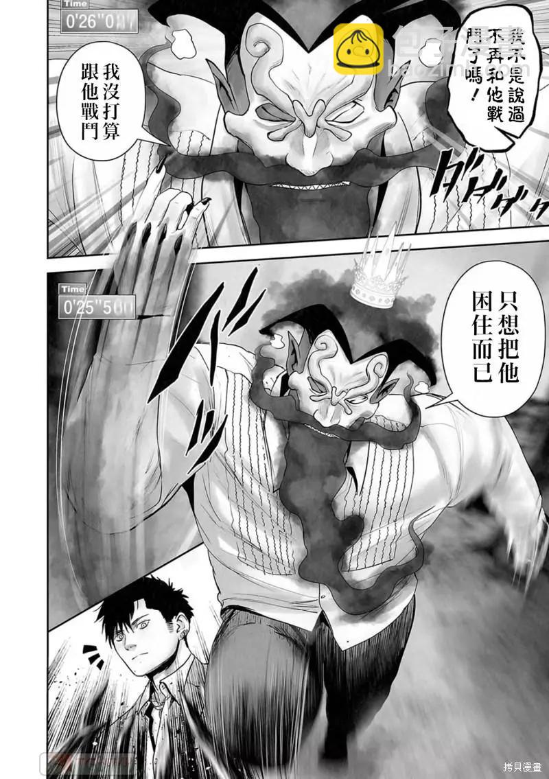 終之退魔師 - 第115話 - 2