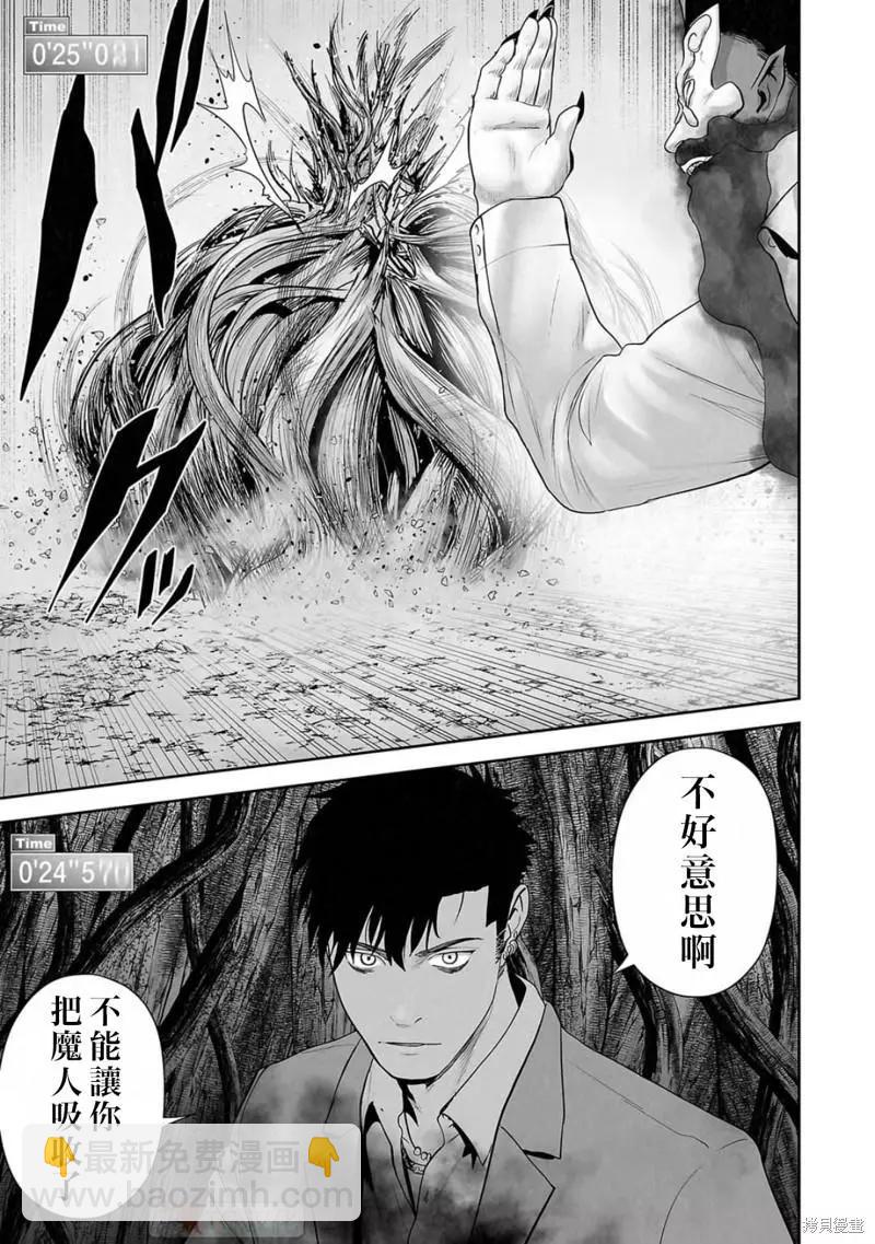 終之退魔師 - 第115話 - 3