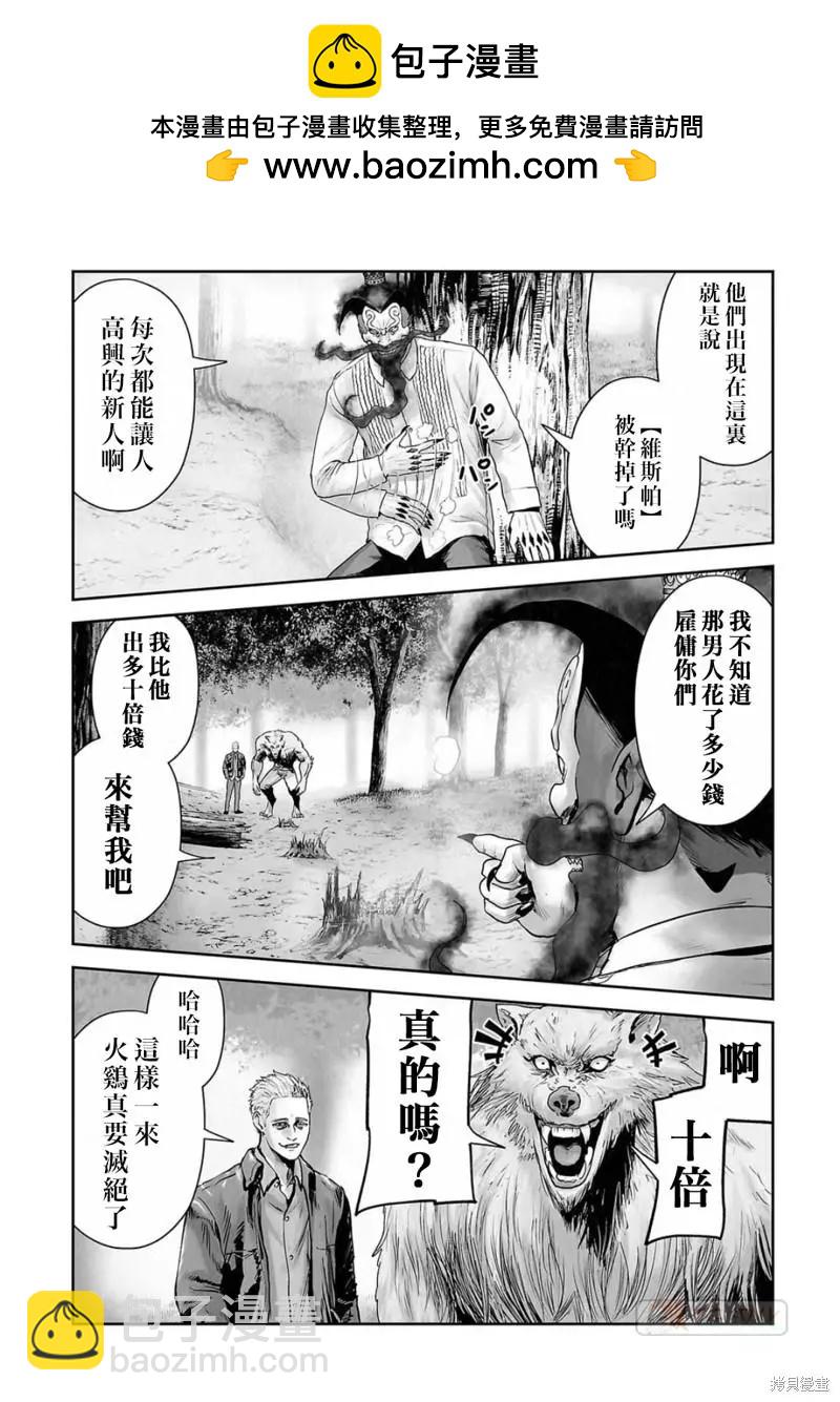 終之退魔師 - 第115話 - 2