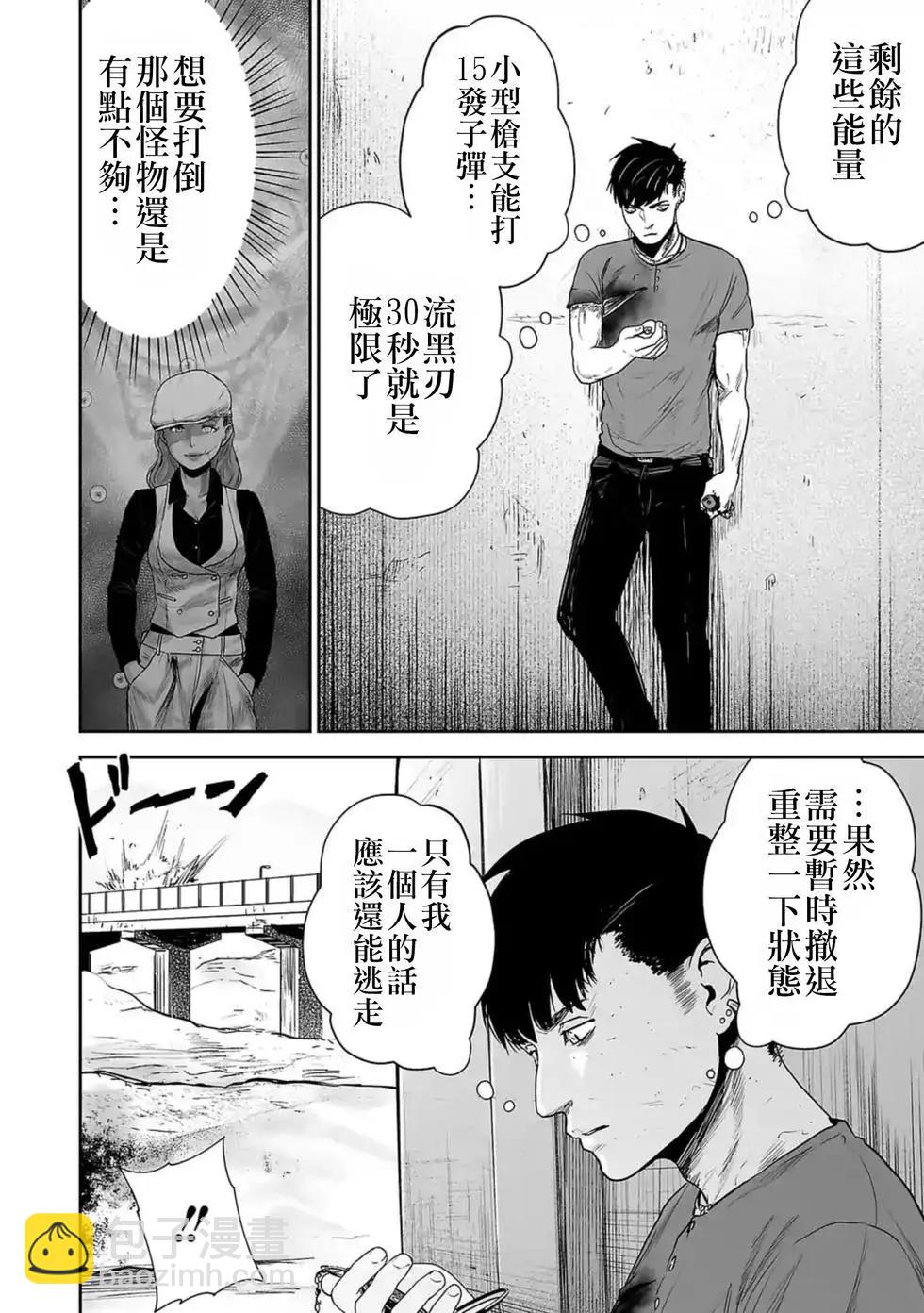 終之退魔師 - 第14話 - 1