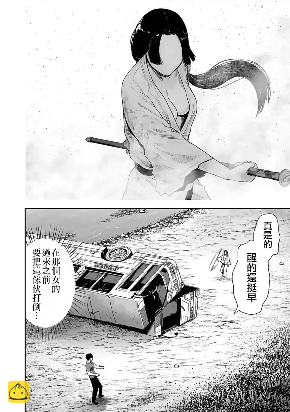 終之退魔師 - 第14話 - 1