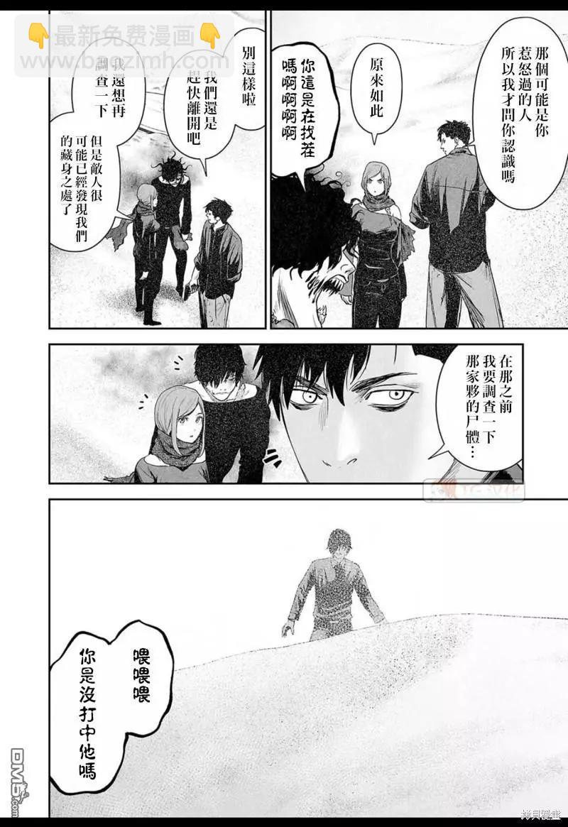 終之退魔師 - 第127話 - 2