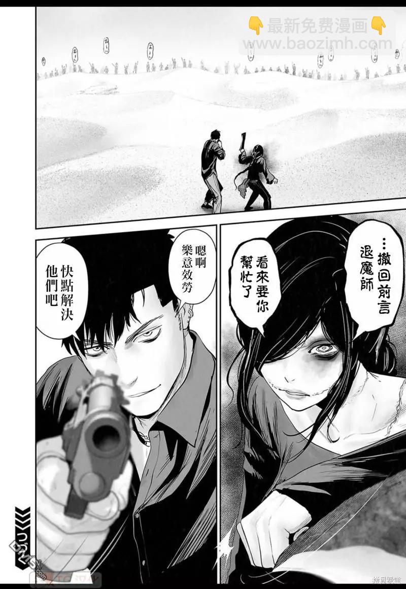 終之退魔師 - 第127話 - 2