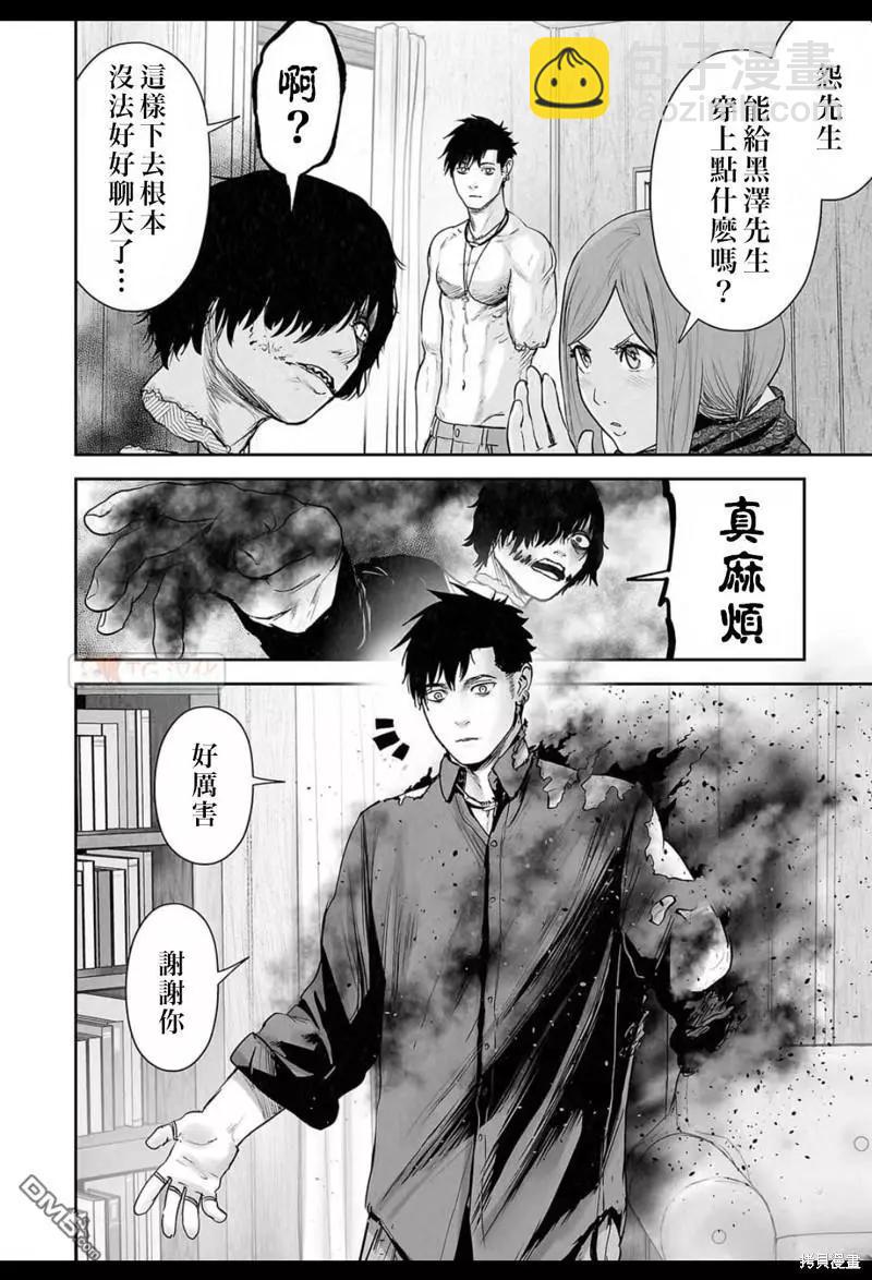 終之退魔師 - 第127話 - 4