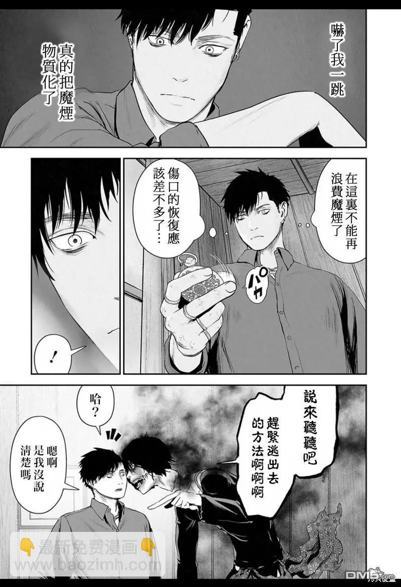 終之退魔師 - 第127話 - 1