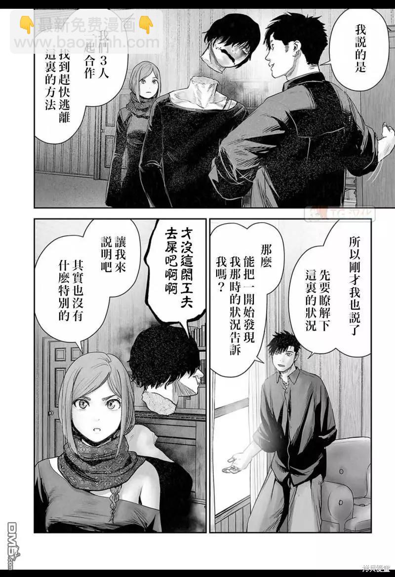 終之退魔師 - 第127話 - 2