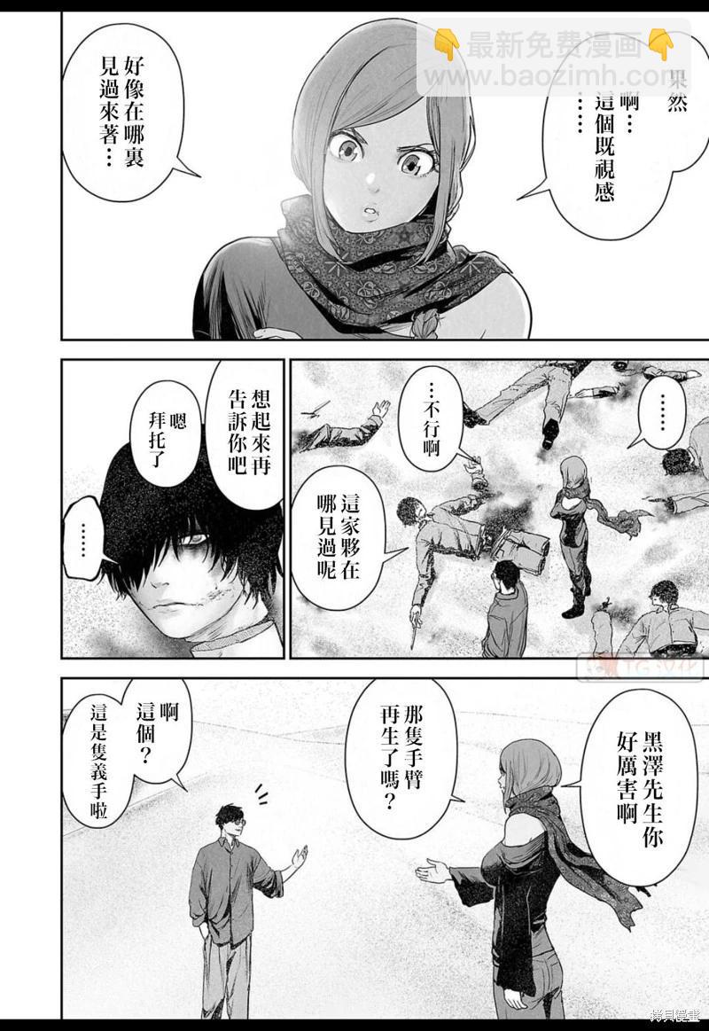 終之退魔師 - 第129話 - 2