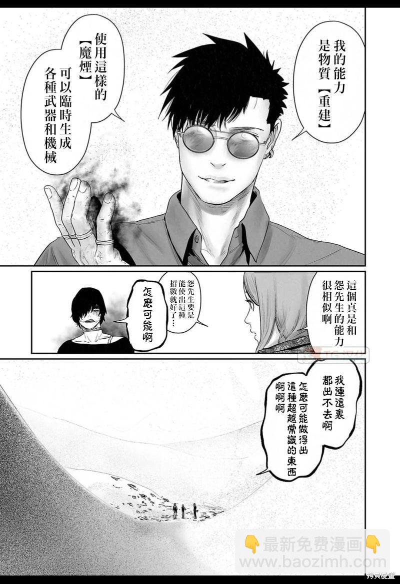 終之退魔師 - 第129話 - 3