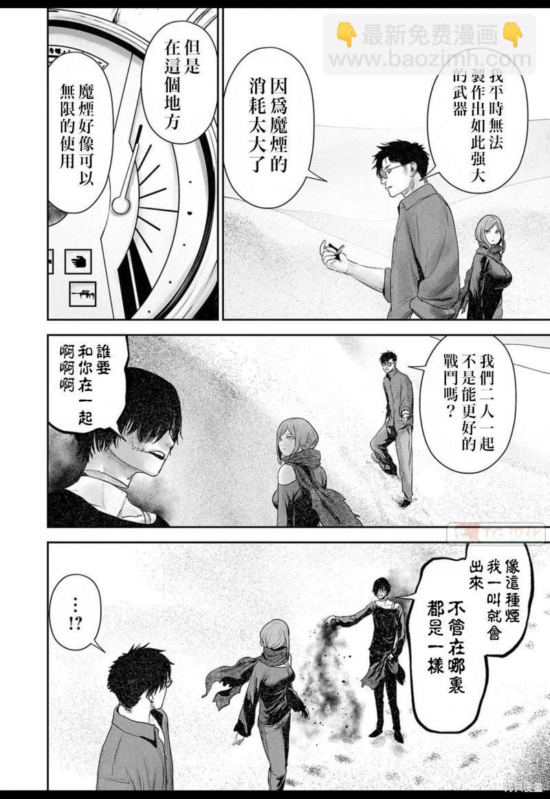 終之退魔師 - 第129話 - 4