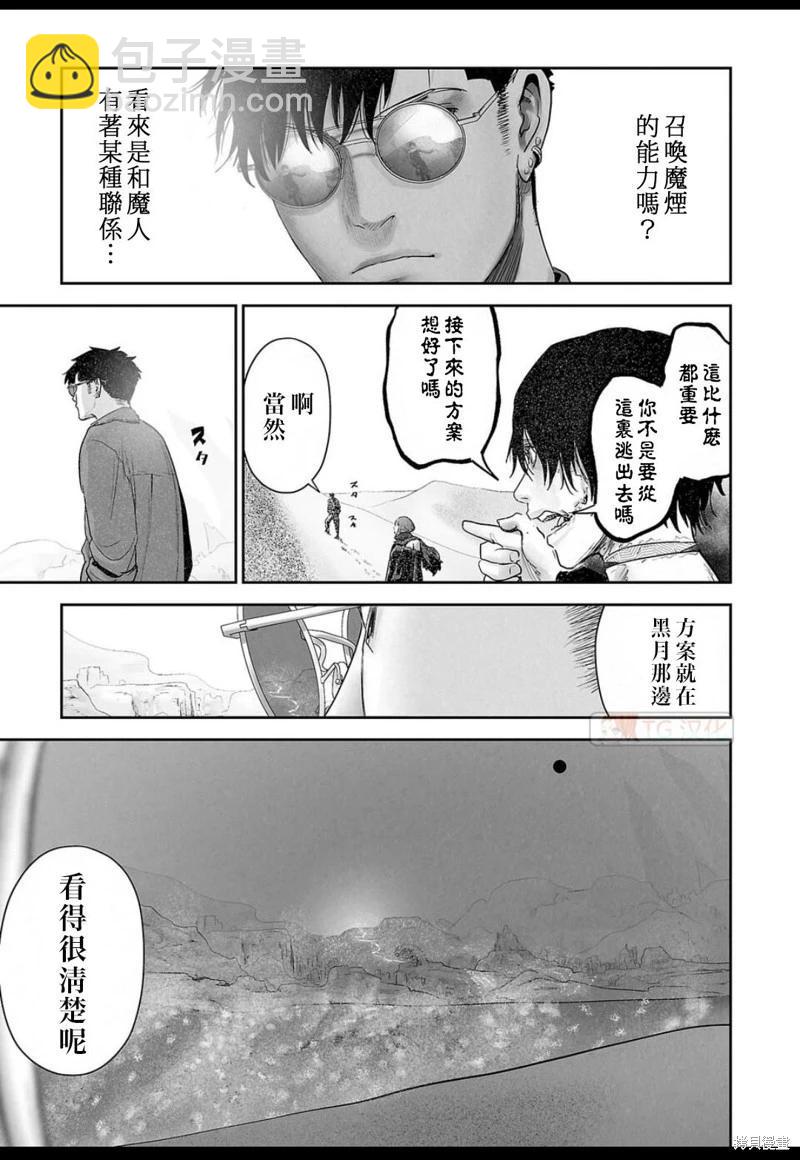 終之退魔師 - 第129話 - 5