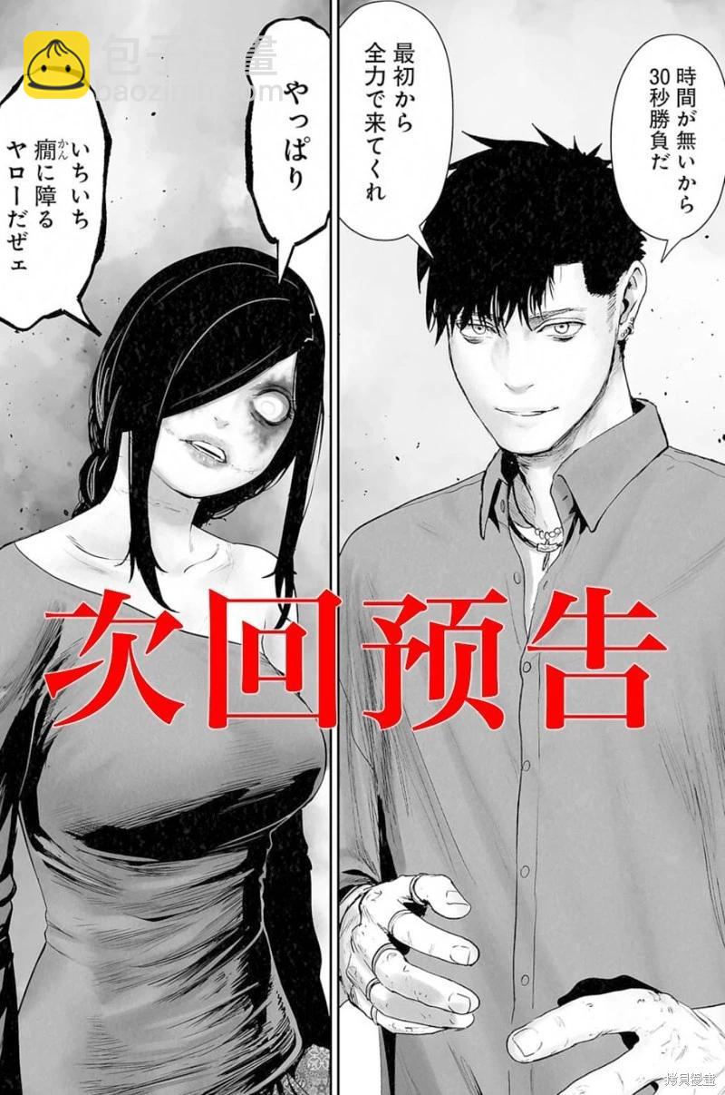 終之退魔師 - 第129話 - 5
