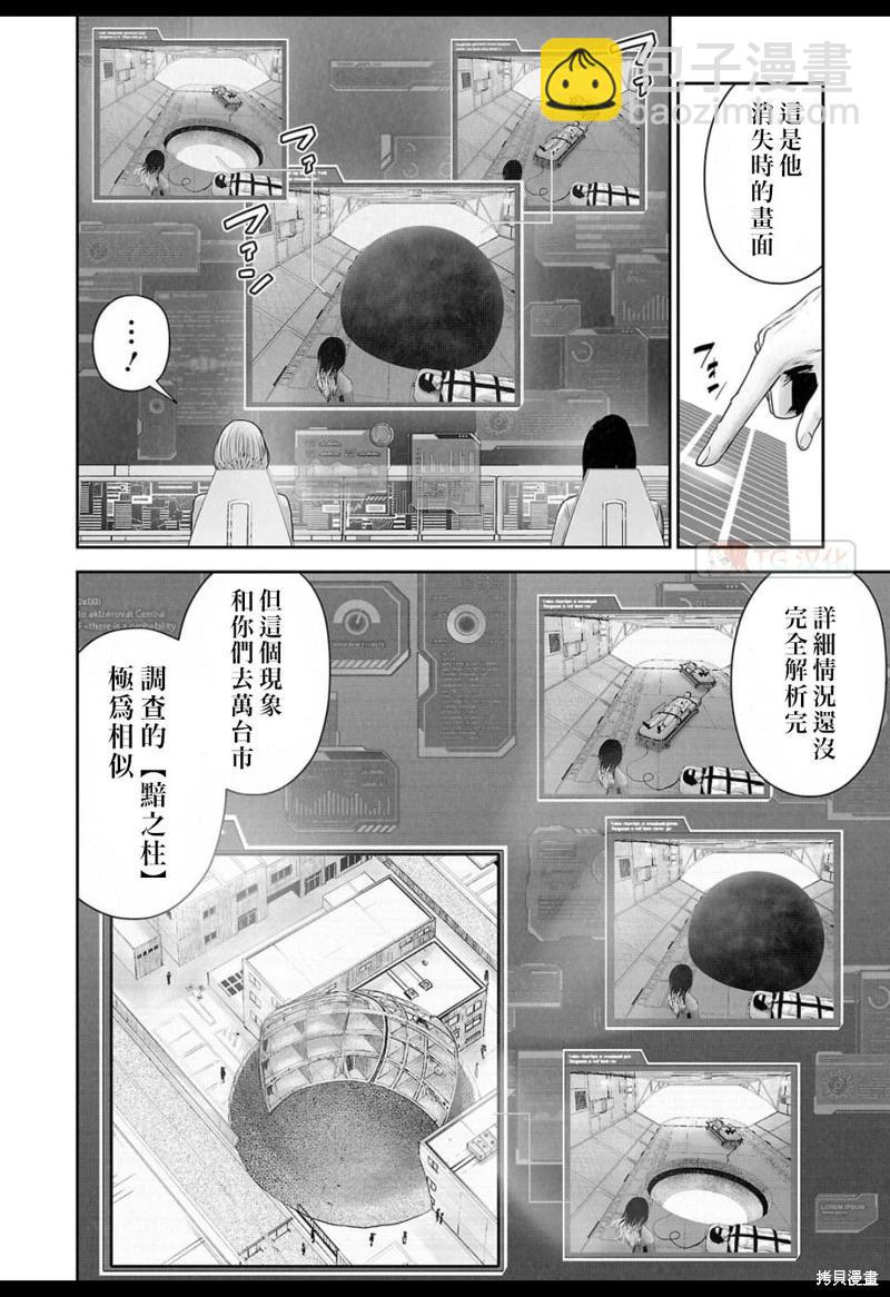 終之退魔師 - 第129話 - 1