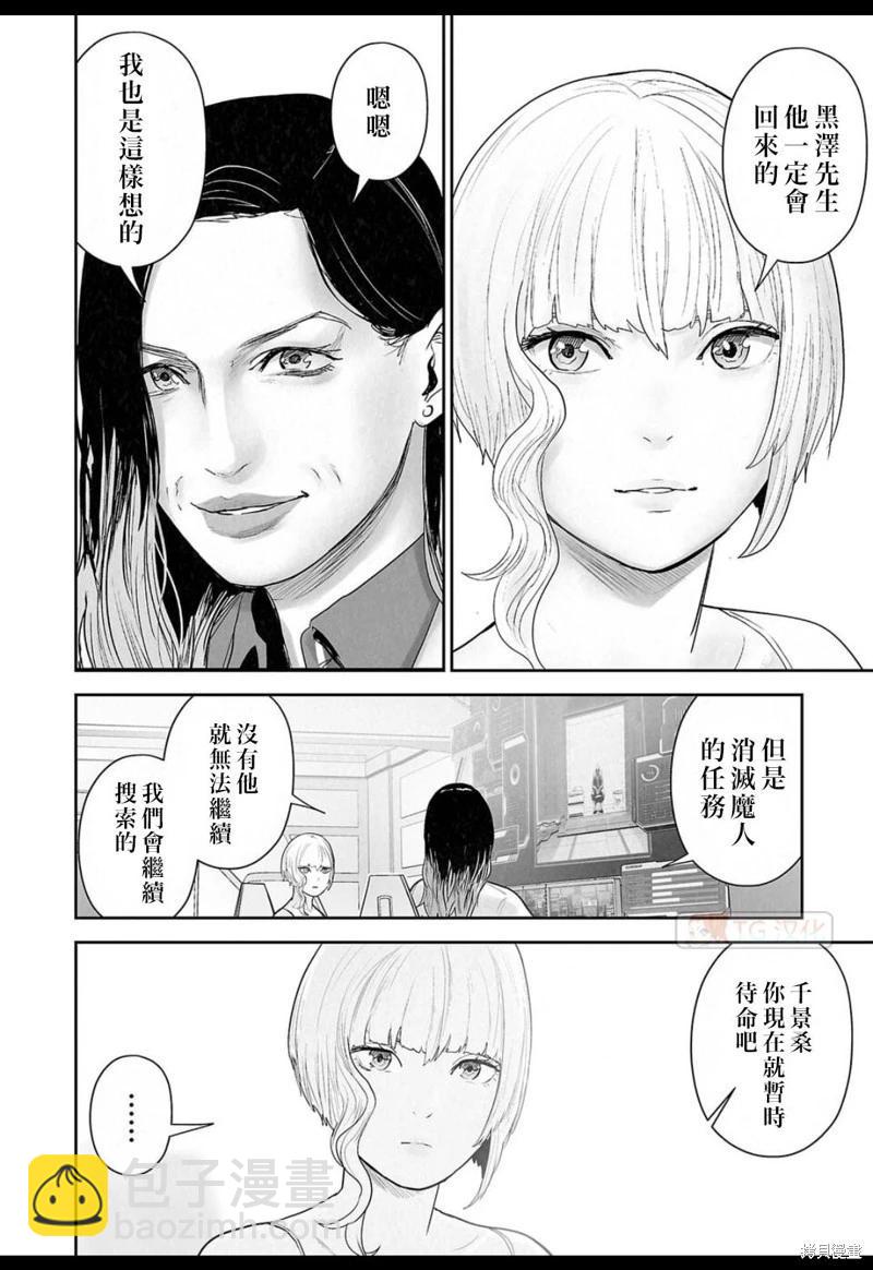 終之退魔師 - 第129話 - 3