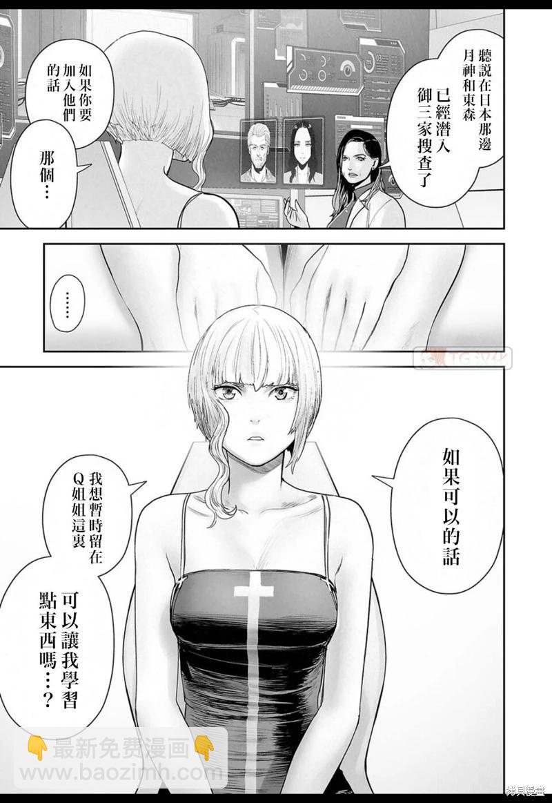 終之退魔師 - 第129話 - 4