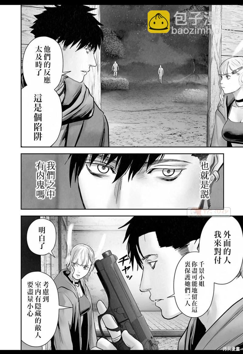 終之退魔師 - 第139話 - 1