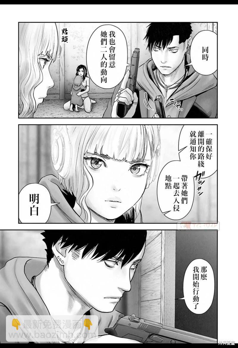 終之退魔師 - 第139話 - 2