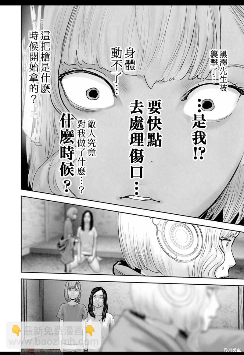 終之退魔師 - 第139話 - 5