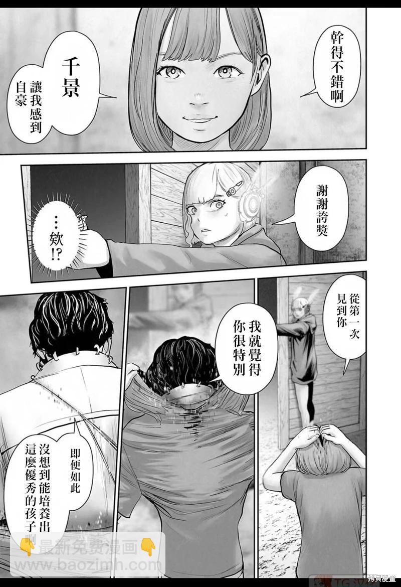 終之退魔師 - 第139話 - 1