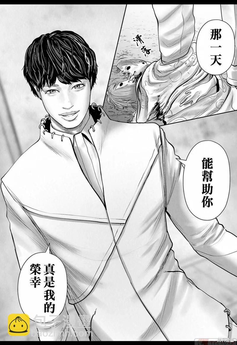 終之退魔師 - 第139話 - 2