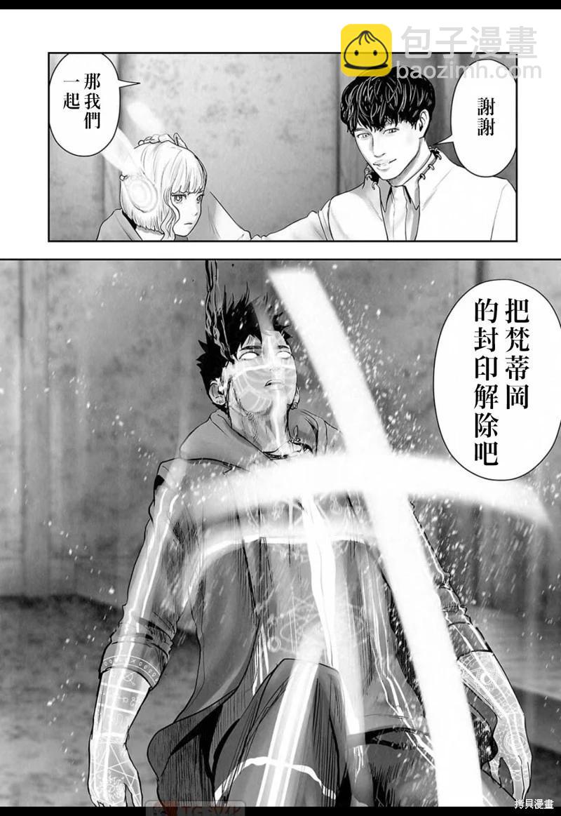 終之退魔師 - 第139話 - 4