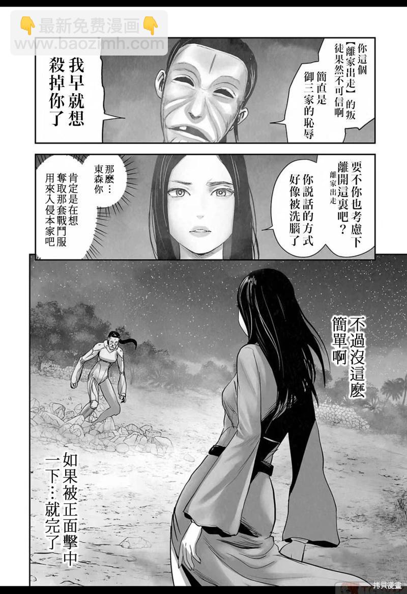 終之退魔師 - 第139話 - 3