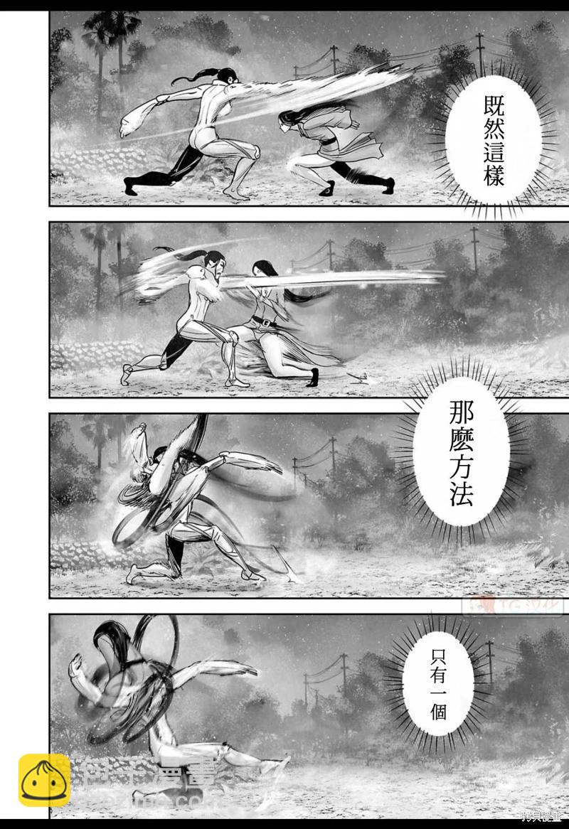 終之退魔師 - 第139話 - 5