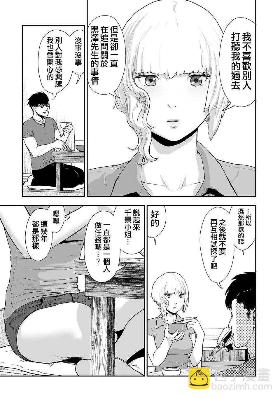 終之退魔師 - 第09話 - 3