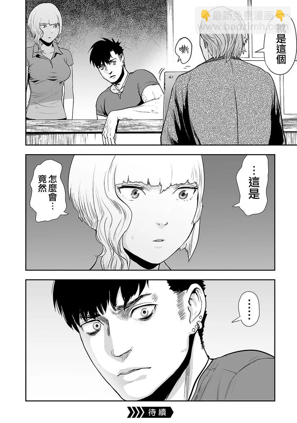 終之退魔師 - 第09話 - 4