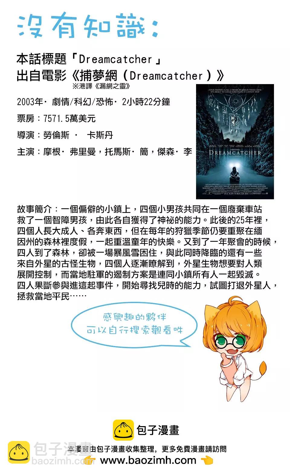 終之退魔師 - 第09話 - 1