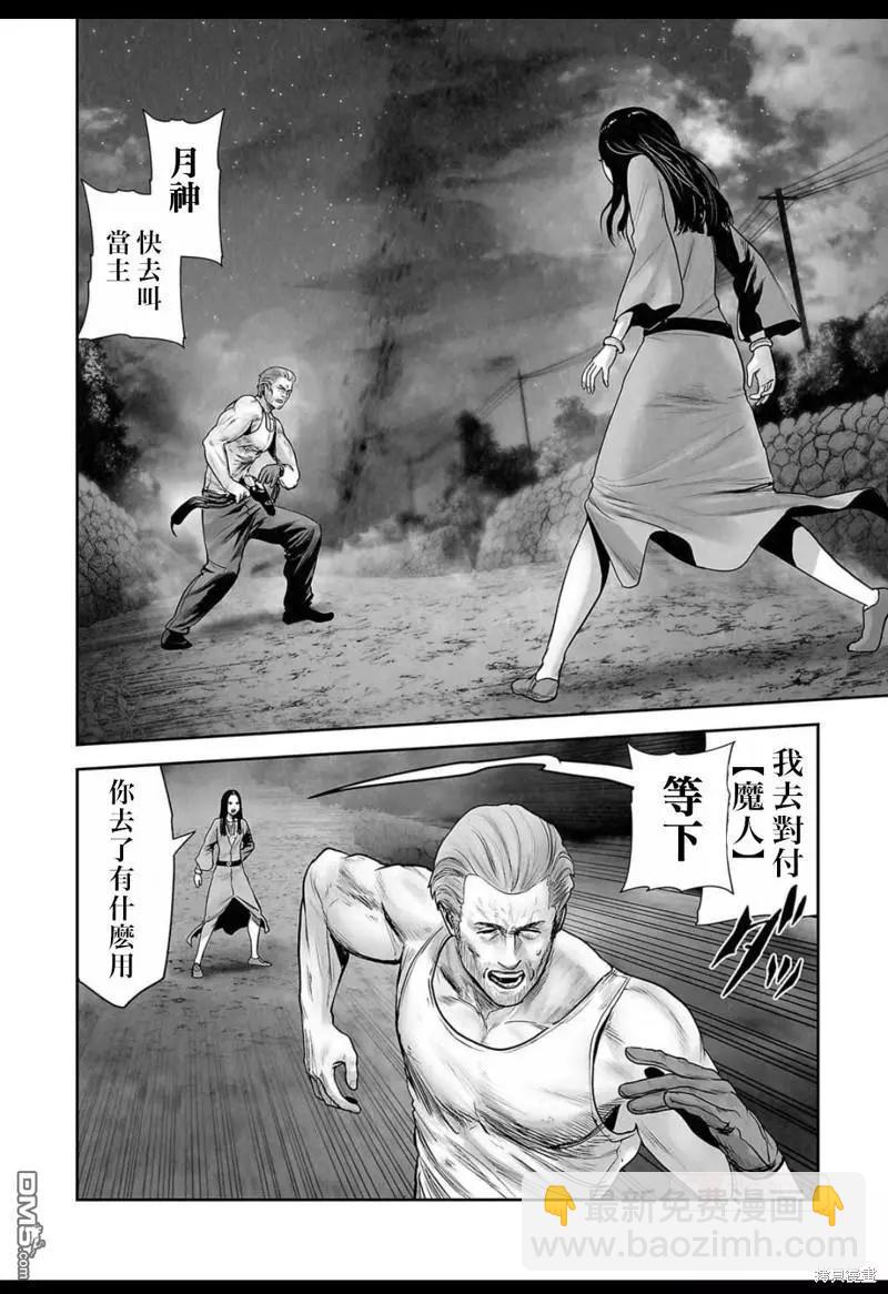 終之退魔師 - 第143話 - 1