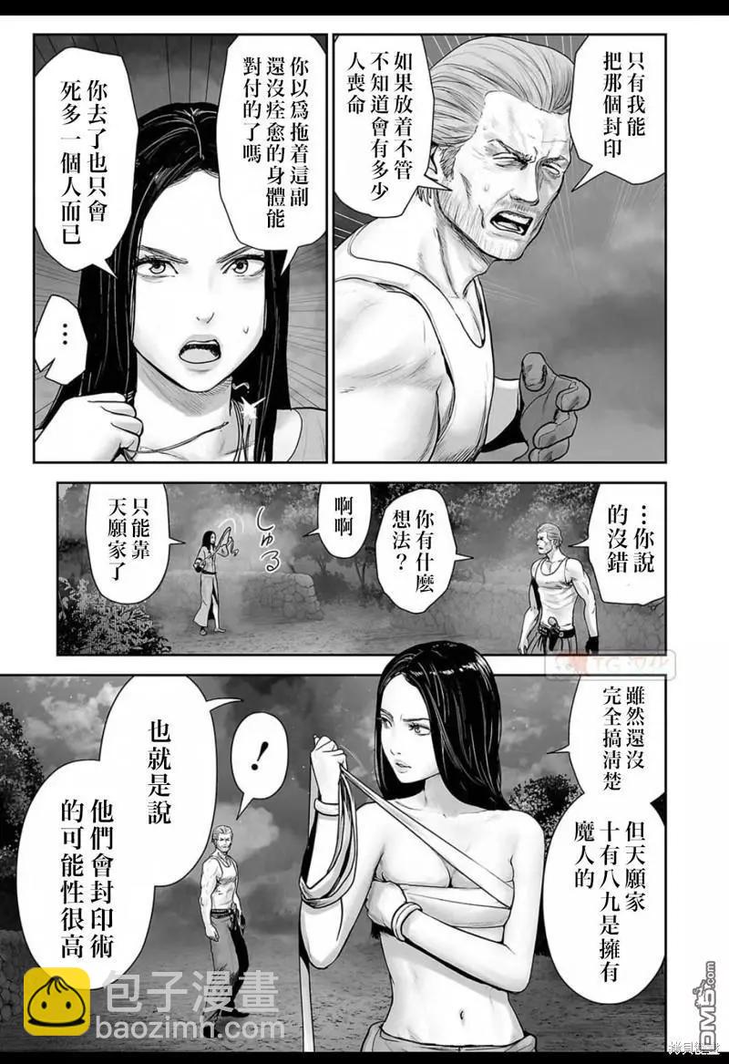 終之退魔師 - 第143話 - 2