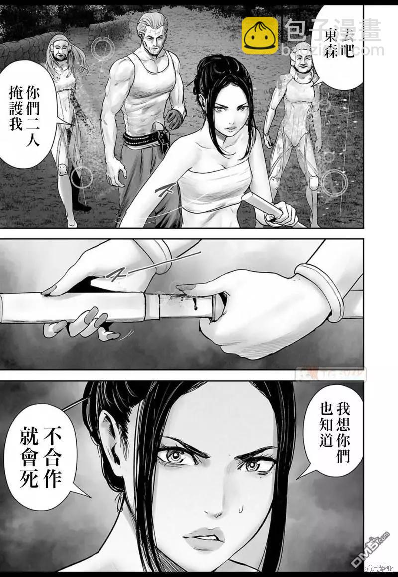 終之退魔師 - 第143話 - 1