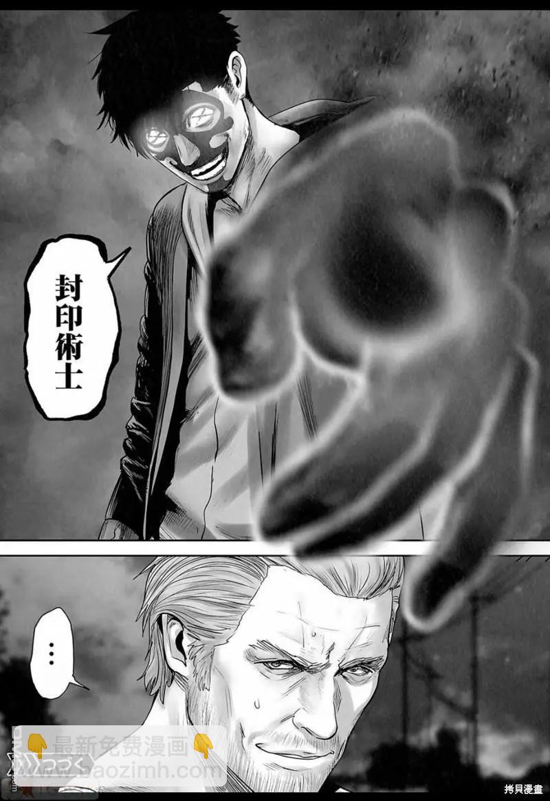 終之退魔師 - 第143話 - 4