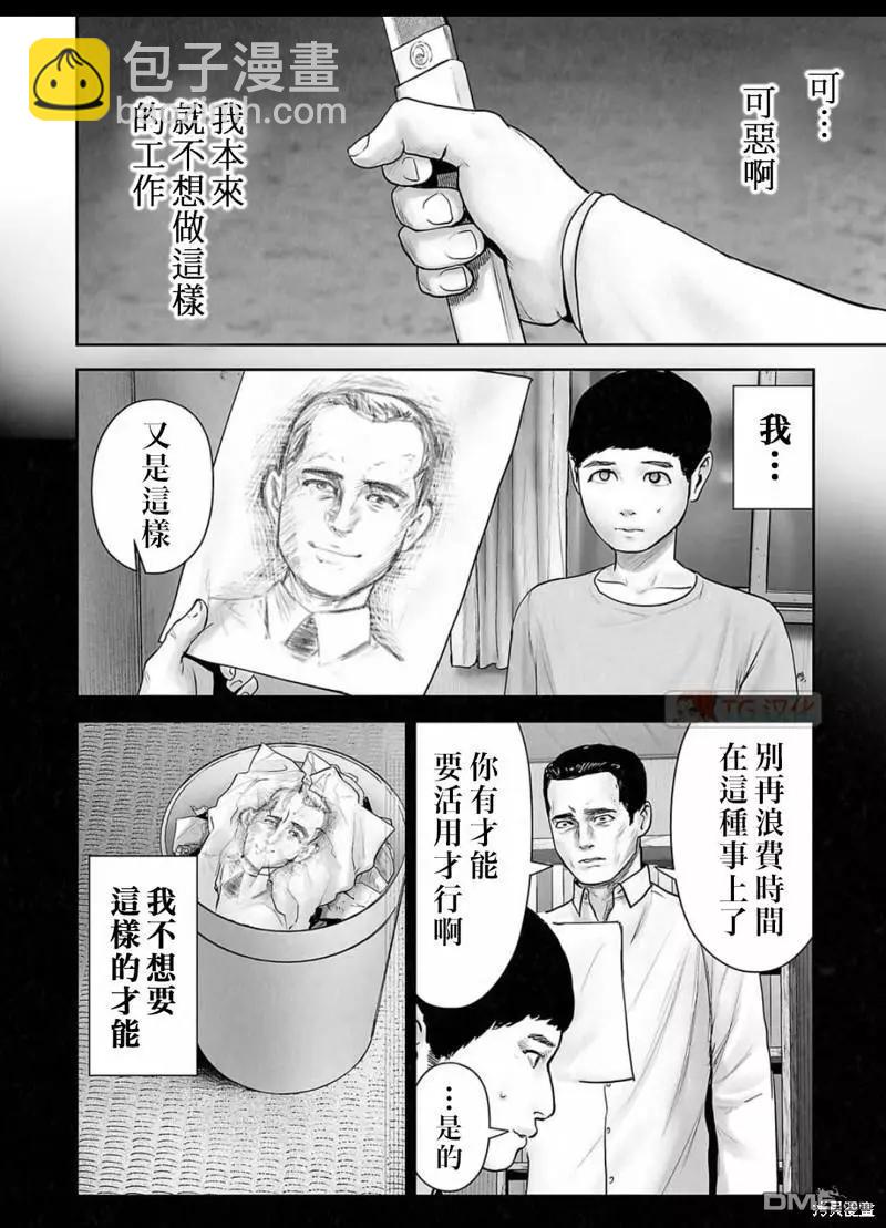 終之退魔師 - 第143話 - 3
