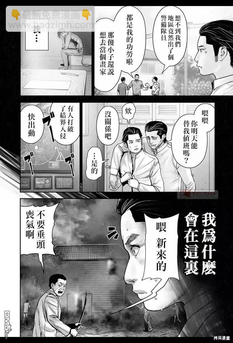 終之退魔師 - 第143話 - 5