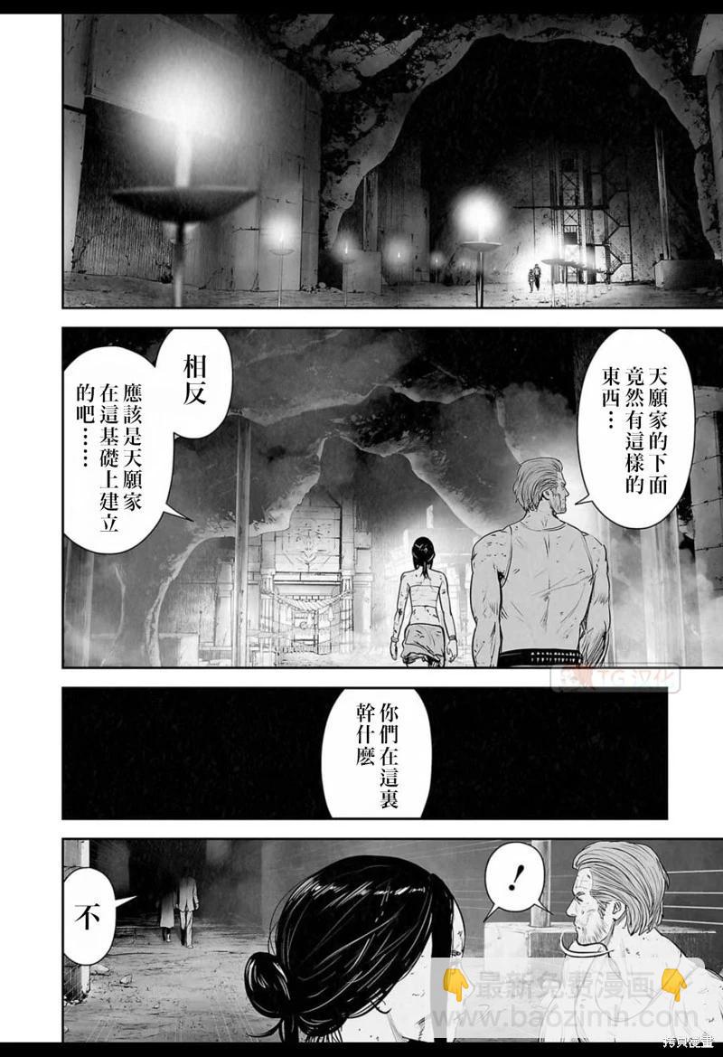 終之退魔師 - 第149話 - 4