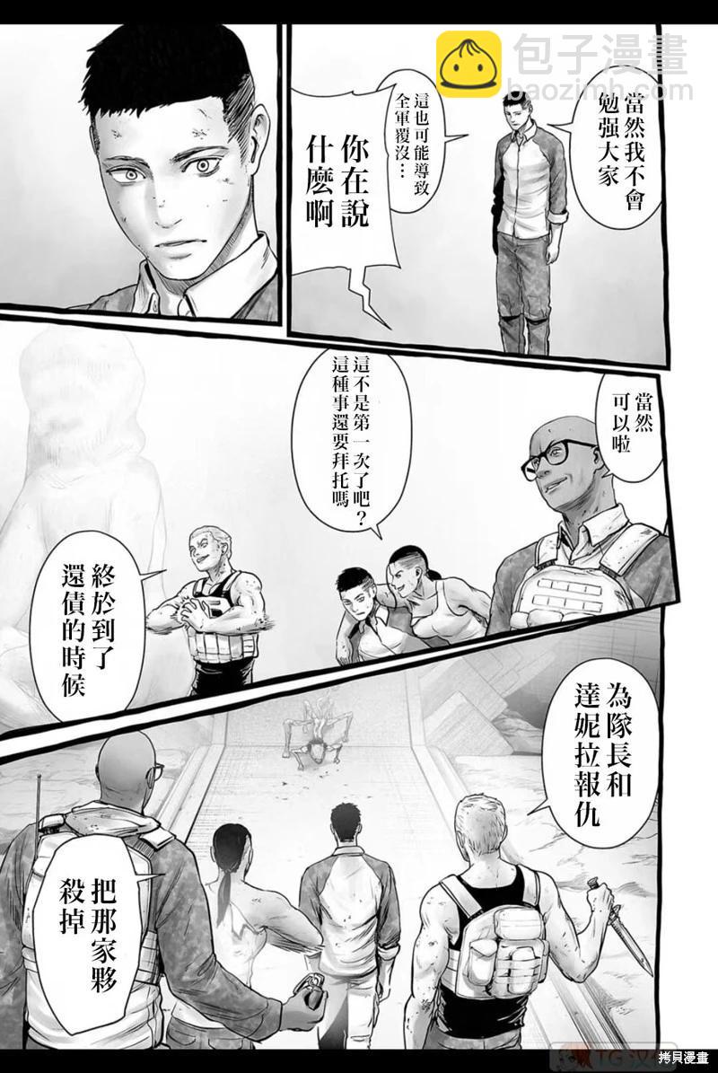 終之退魔師 - 第151話 - 4