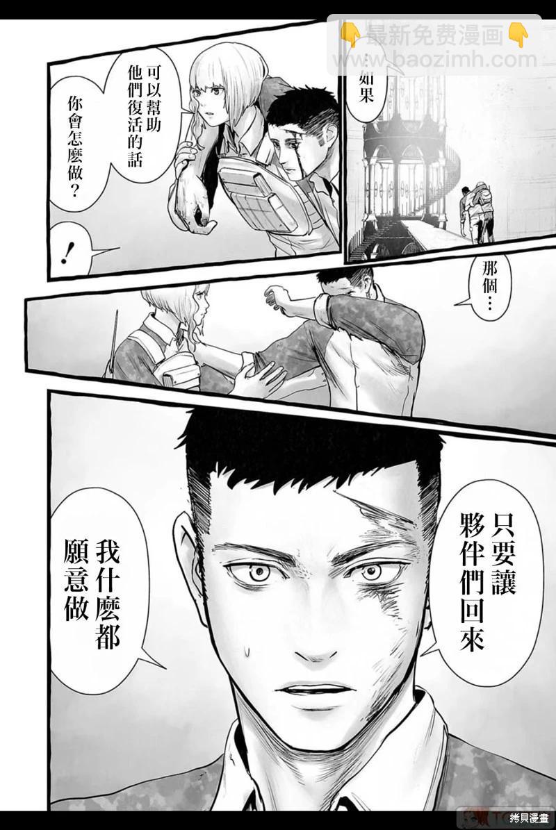 終之退魔師 - 第151話 - 2
