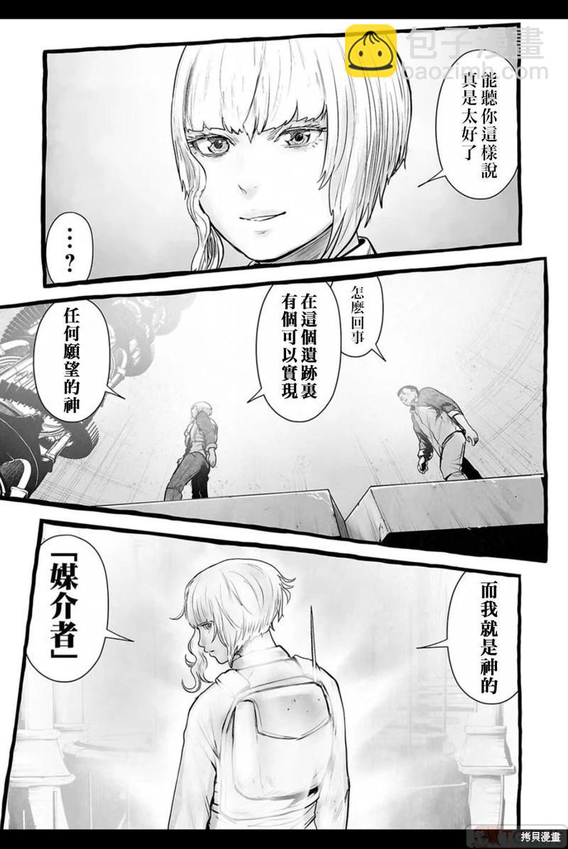 終之退魔師 - 第151話 - 3