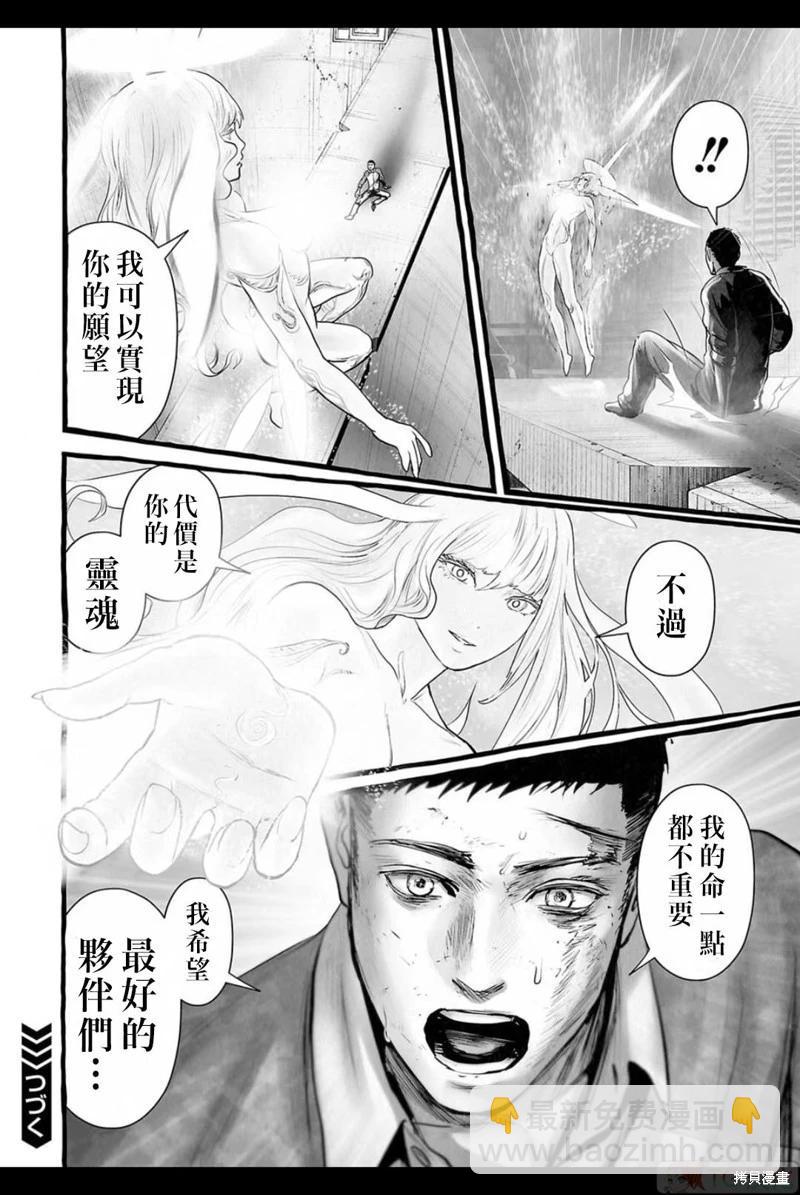 終之退魔師 - 第151話 - 4