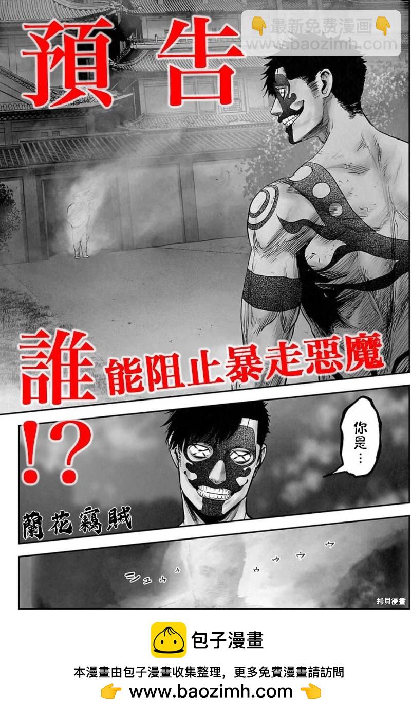 終之退魔師 - 第151話 - 1