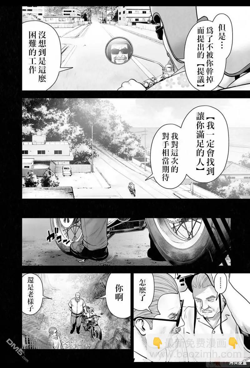 終之退魔師 - 第153話 - 4