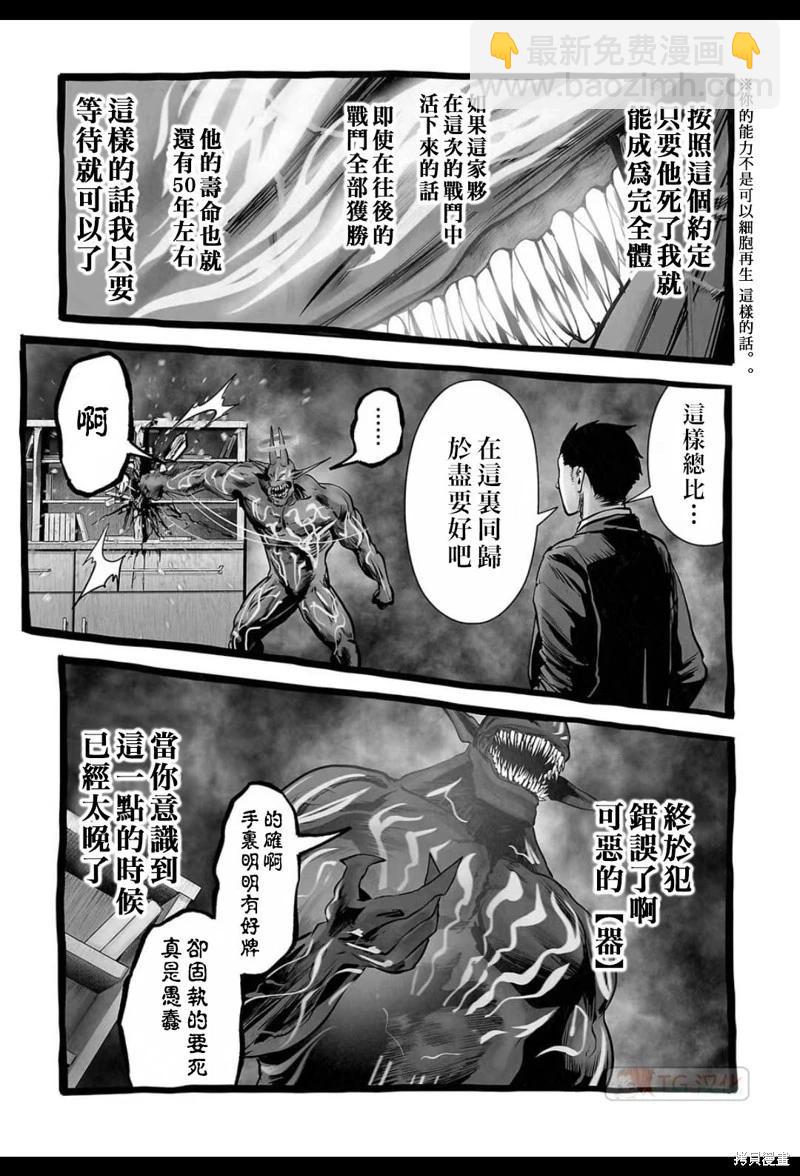 終之退魔師 - 第155話 - 4