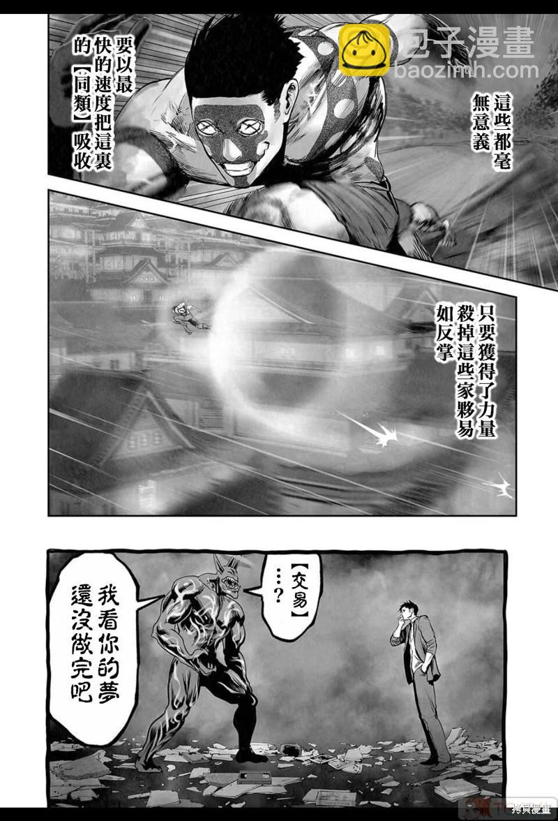 終之退魔師 - 第155話 - 3