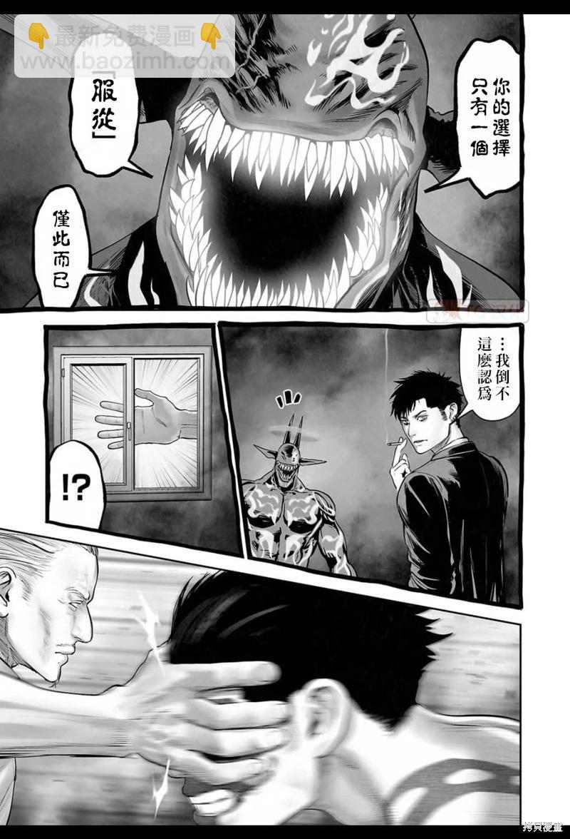 終之退魔師 - 第155話 - 4